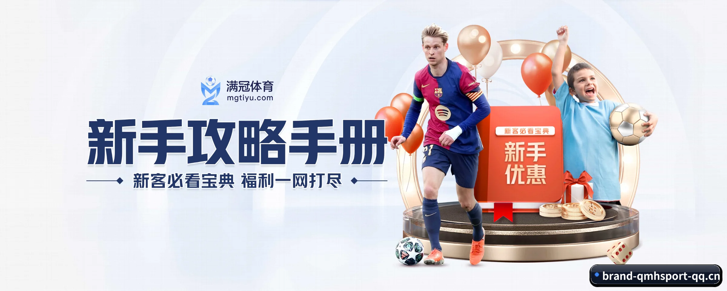 球盟会 APP 界面（qmhsport）